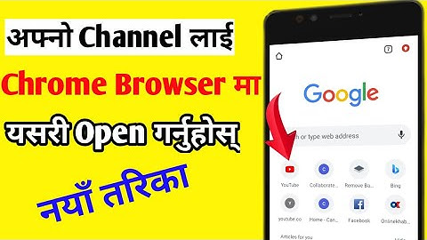 How To Open YouTube in Chrome Browser in Nepali || chrome ma YouTube channel kasari open Garne ?