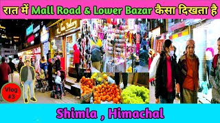 Mall Road and Lower Bazar Shimla | शिमला का सस्ता बाजार है | Shimla Vlog 😊