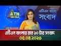 ATN Bangla Night News at 10 PM | April 5, 2026