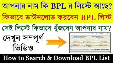 How to Download BPL List 2020 in West Bengal | কিভাবে BPL লিস্ট ডাউনলোড করবেন