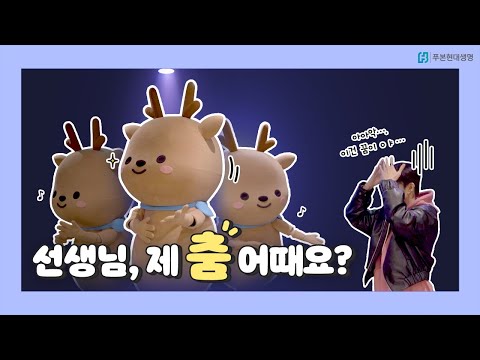 ⭐푸니보니 특별활동⭐l 푸니, 댄스 선생님과 춤을?!