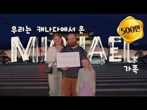 🇰🇷 한국 왔다간 마이클 가족, ✈️ 여행 후 ‘이것’ 때문에…😳