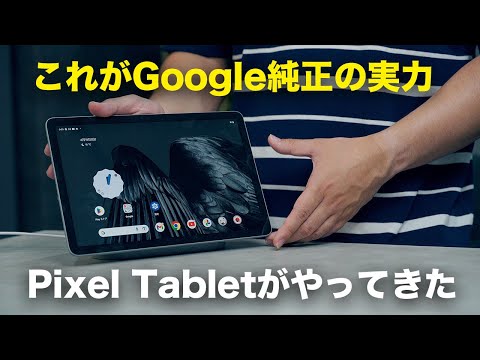 【最終値下げ・使用1回】Google Pixel Tablet Google Pixel Tablet: News Release Date, Specs, and More
