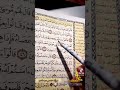 تصحيح تلاوة من سورة الشعراء وعصيهم