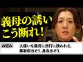 野々村友紀子お悩み相談室/義母が大嫌い/母が交際相手に難色を示す/母の日プレゼントの最適解