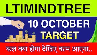 10 October LTI Mindtree Share | LTI Mindtree Share latest News| LTI Mindtree Share Price today news