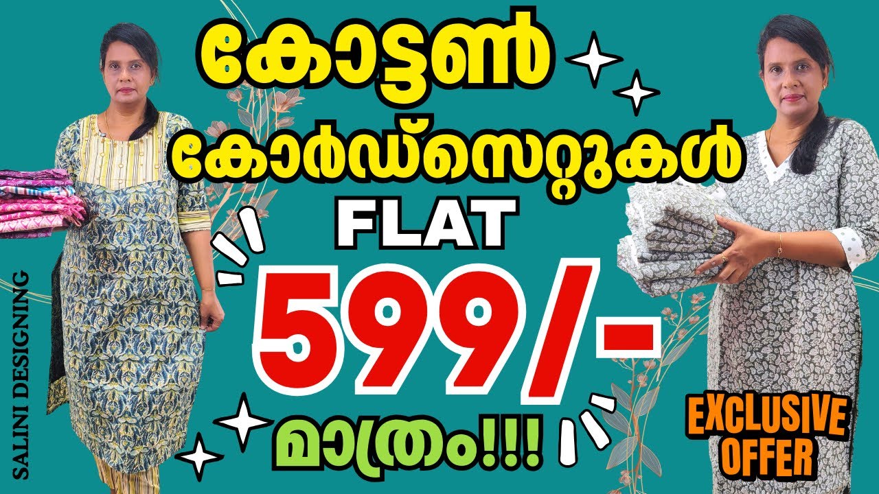 കോർഡ്സെറ്റ് ഏതിനും 599 മാത്രം | 9895761772 | Cordset Kurtis are just 599 Rs. | Salini Designing