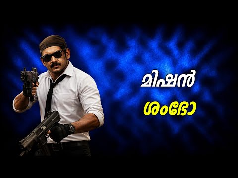 Mission C Malayalam Roast | My Turn