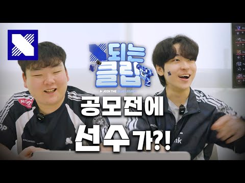 궁금해서 한번 봐봤습니다, 여러분의 플레이 // DRX 팀캡슐 클립 공모전