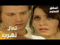 مسلسل العشق الممنوع مقطع من الحلقة 160    تعال نهرب يا مهند و نعيش حياتنا مع بعض