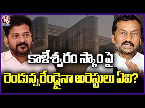 Raghunandan Rao Slams CM Revanth Reddy Over Kaleshwaram Scam | V6 News - V6NEWSTELUGU