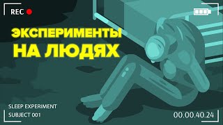 Эксперименты на людях: самый темный уголок Дарк-нета.