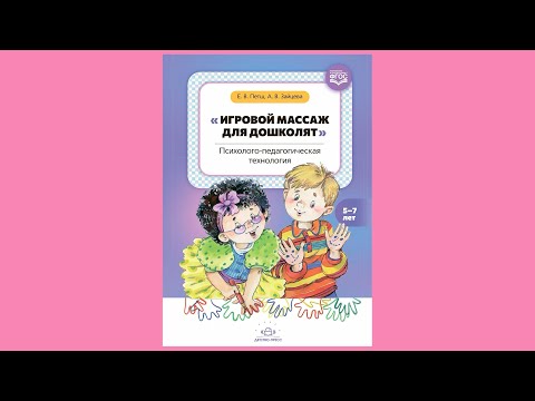 Игровой массаж для дошколят Игровой массаж для дошколят