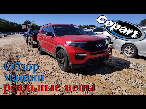 Аукцион Копарт США. Обзор машин + Цены. Америка. Copart Walk Around 09.27.2021