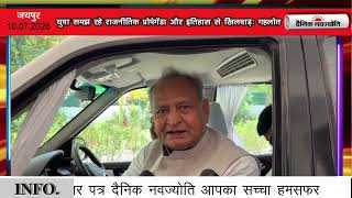 Youth Understand Political Propaganda and the Distortion of History: Gehlot screenshot 4