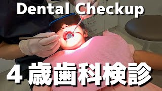 【Dental Checkup at Worldciti Dental】まやちゃん4歳の歯科検診!!