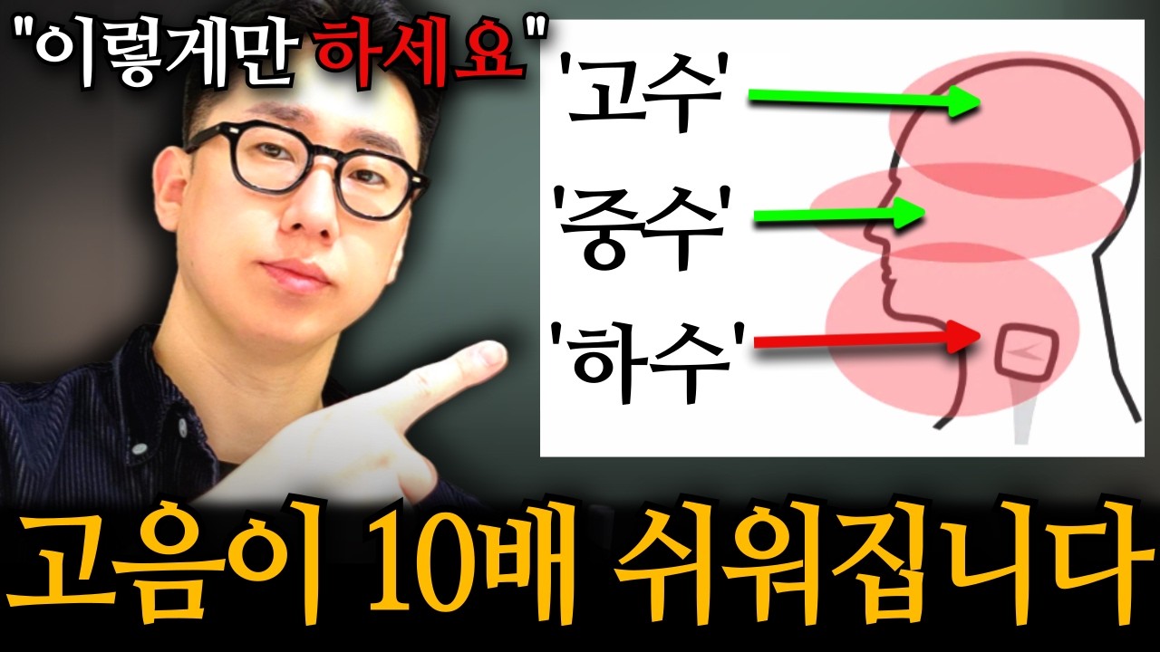 고음은 단기간에 정복하고싶으면 이렇게만 하세요 (레슨전후 공개)