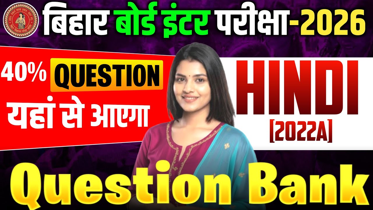 Hindi Class 12th Question Bank 2022 | Bihar Board Inter Exam 2026 | Most Important Questions