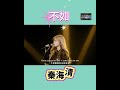 不如 秦海清 Cover By 七元 English Version 不如 秦海清 Cover By 七元 English Version