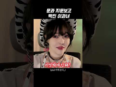 문과 지문보고 빡친 이과 (INTP)