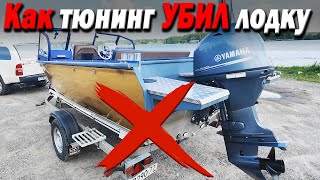 Как Тюнинг Убил Лодку! Смотреть Обязательно, Кто Возит Лодку На Прицепе.