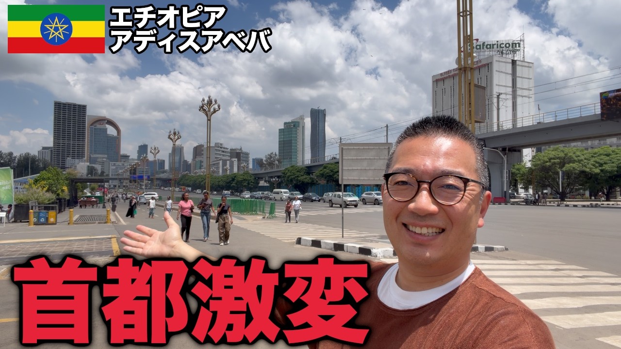 エチオピアの首都がすごいことになっていた|都市鉄道と巨大市場、9年ぶりのアディスアベバ街歩き