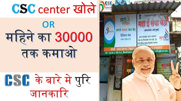 CSC centre खोलने के लिए क्या क्या होना जरूरी है। full information about CSC centre