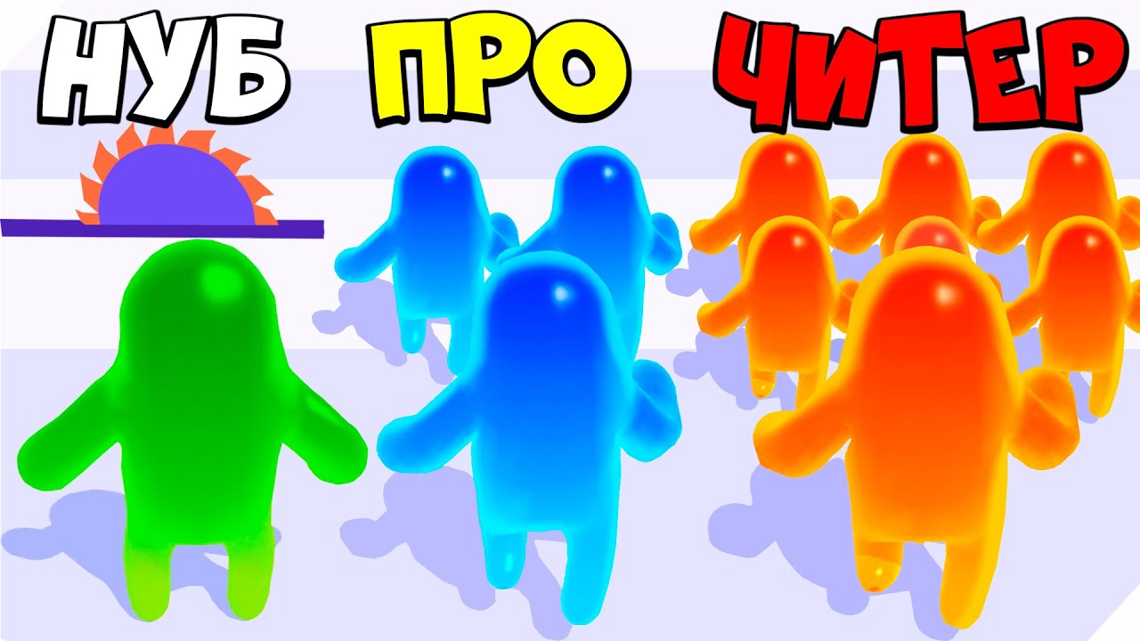 🌞ЭВОЛЮЦИЯ ОТРЯДА СЛАЙМОВ, МАКСИМАЛЬНЫЙ УРОВЕНЬ!  Join Blob Clash 3D