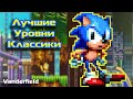 ТОП 7 лучших уровней классических игр Соника