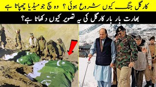 Short Story of Kargil || How Kargil Incident Started || India vs Pakistan