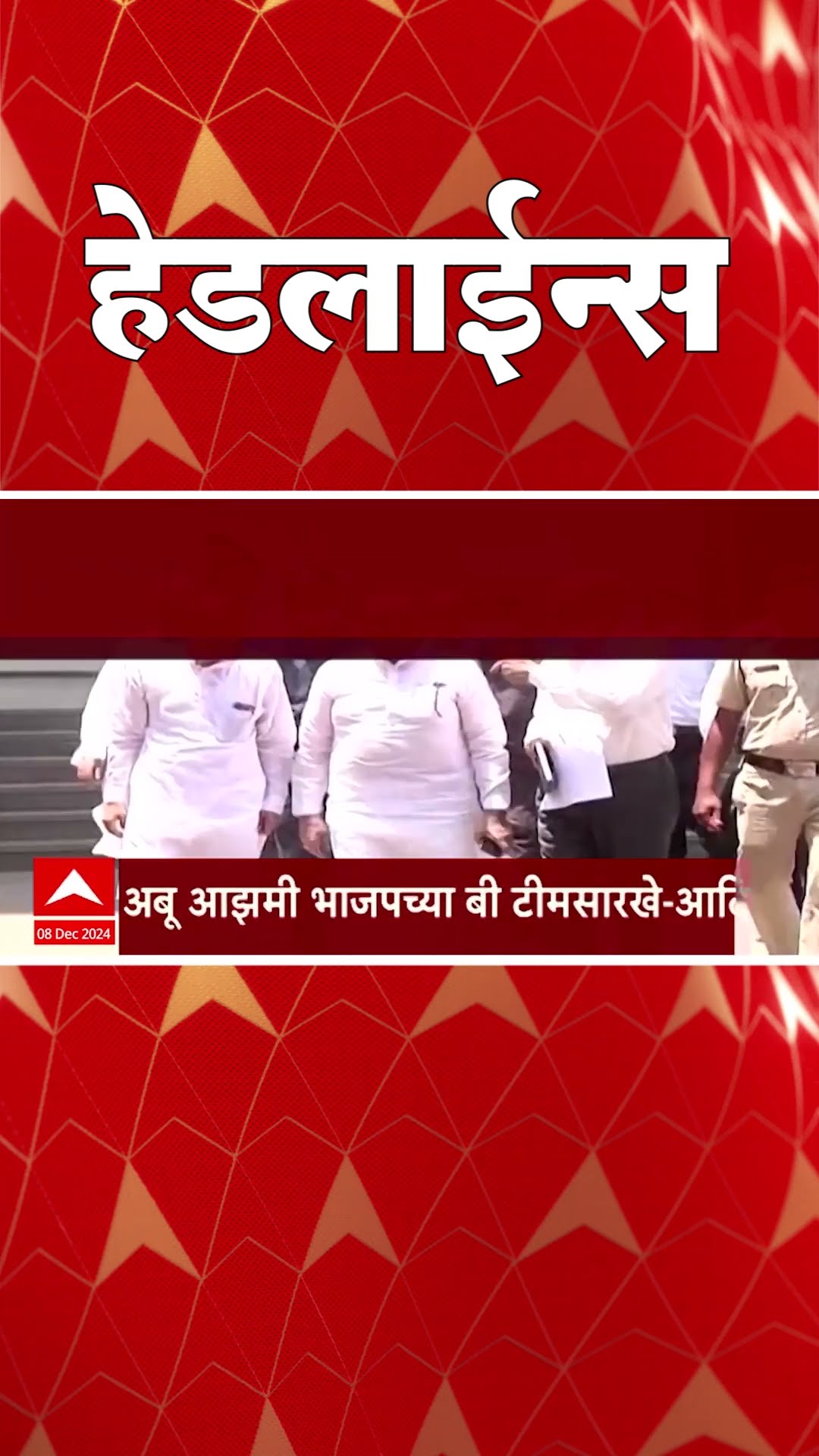 ABP Majha Marathi News Headlines 02 PM TOP Headlines 02 PM 08 December 2024