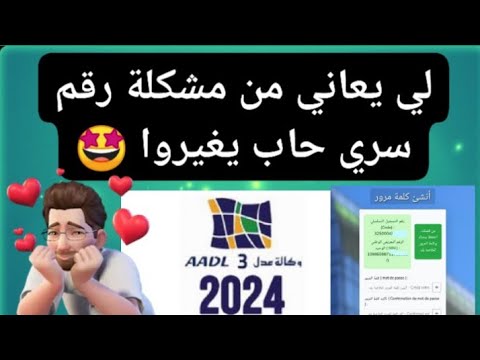 عدل 3 أسرع وأسهل طريقة لتغيير الرقم السري بنجاح