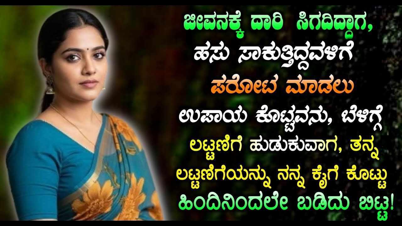 Kannada Katha Sanchike - 40 | Chukki Thare | ಕನ್ನಡ ಕಥಾ ಸಂಚಿಕೆ |