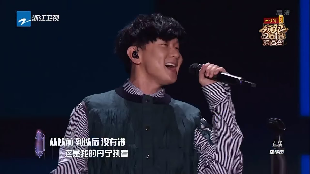 【CLIP】林俊杰《丹宁执着》《2018领跑演唱会》20171230 [浙江卫视官方HD]