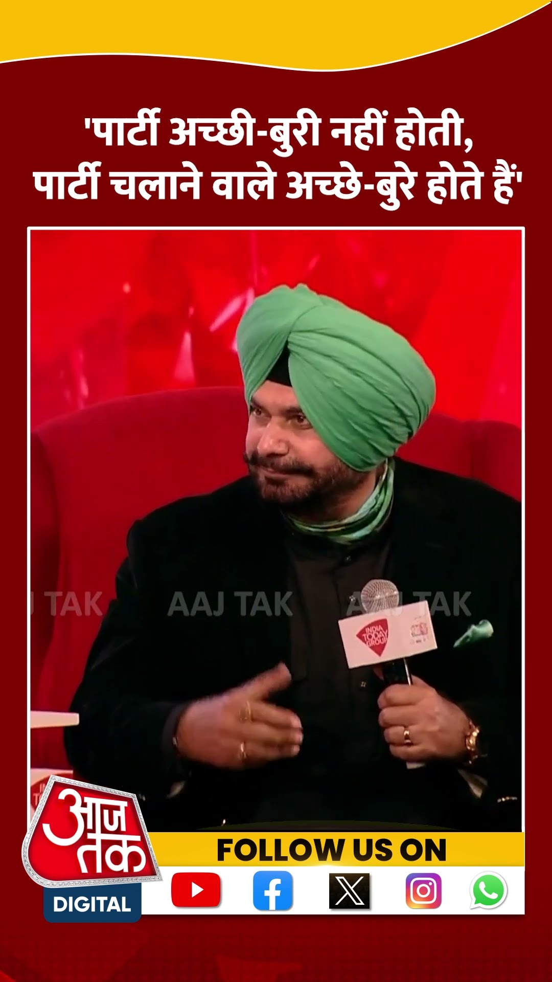 Agenda Aaj Tak: 'पार्टी अच्छी बुरी नहीं होती, पार्टी चलाने वाले...' | Navjot Singh Sidhu | #shorts
