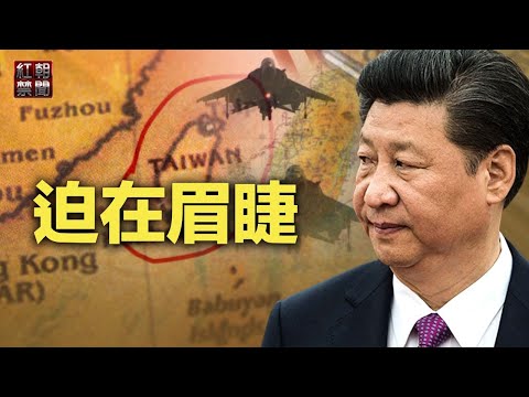 危机已迫近 传普京给习规划下一步 中共军方会和习拼了？【红朝禁闻】