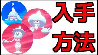 ポケモン ソード ミブリム テブリム ブリムオン 出現場所 進化方法 ポケットモンスター ソード シールド Youtube