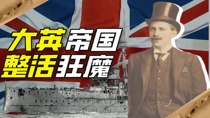 英國人如何成為埃塞俄比亞王子？【小約翰可汗】 - 天天要聞