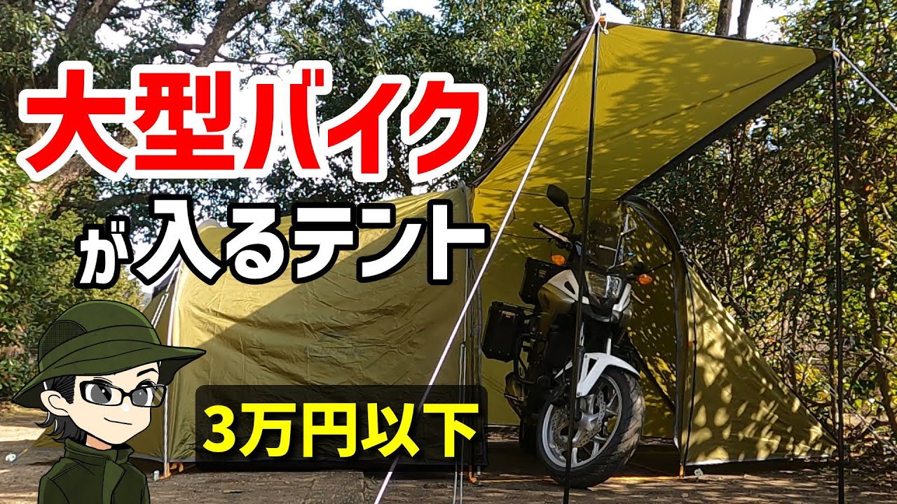 キャンプ道具】大型ケースのついたバイクでも入る！キャンプツーリング