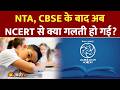 Class 9 NCERT Books Delay: नया सेशन शुरू, पर क्यों गायब है Social Science की किताब?