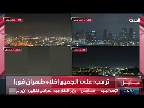 ترمب يدعو لإخلاء طهران فوراً