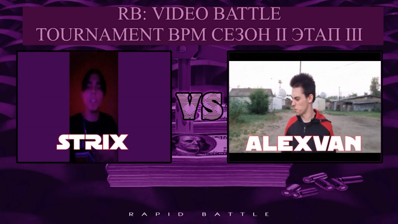 Strix vs ALEXVAN | RAPID BATTLE | BPM TOURNAMENT ЭТАП ||| СЕЗОН ||