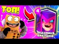 НОВАЯ ЛЕГА! НОВЫЙ РОЯЛ ПАСС! ОБНОВЛЕНИЕ ВЕДЬМИНА БАБКА в CLASH ROYALE!