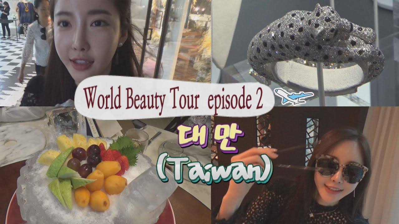 [Miracle Beauty] 반서진 월드뷰티투어-대만 마지막편 (World Beauty Tour -Taiwan 2/Cartier's High Jewellery Event)