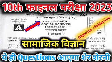 Class 10th Social Science VVI Viral Objective Question 2023