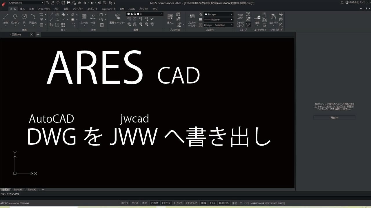 ARESでDWGデータをJWCAD用に書き出し - YouTube