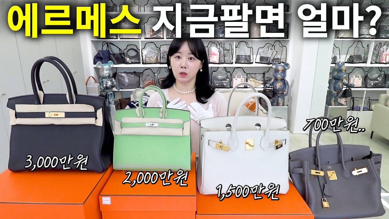 중고 에르메스 팔고싶은 분 보세요! 명품샵 대표가 밝힌 실제 버킨백 매입가