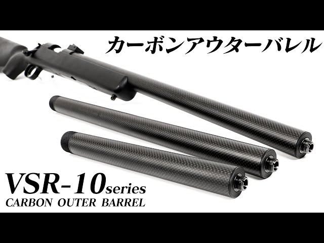 ライラクス　VSR-10 Gスペック カーボンアウターバレル[PSS] 中古 VSR-10 Gスペック カーボンアウターバレル[PSS]