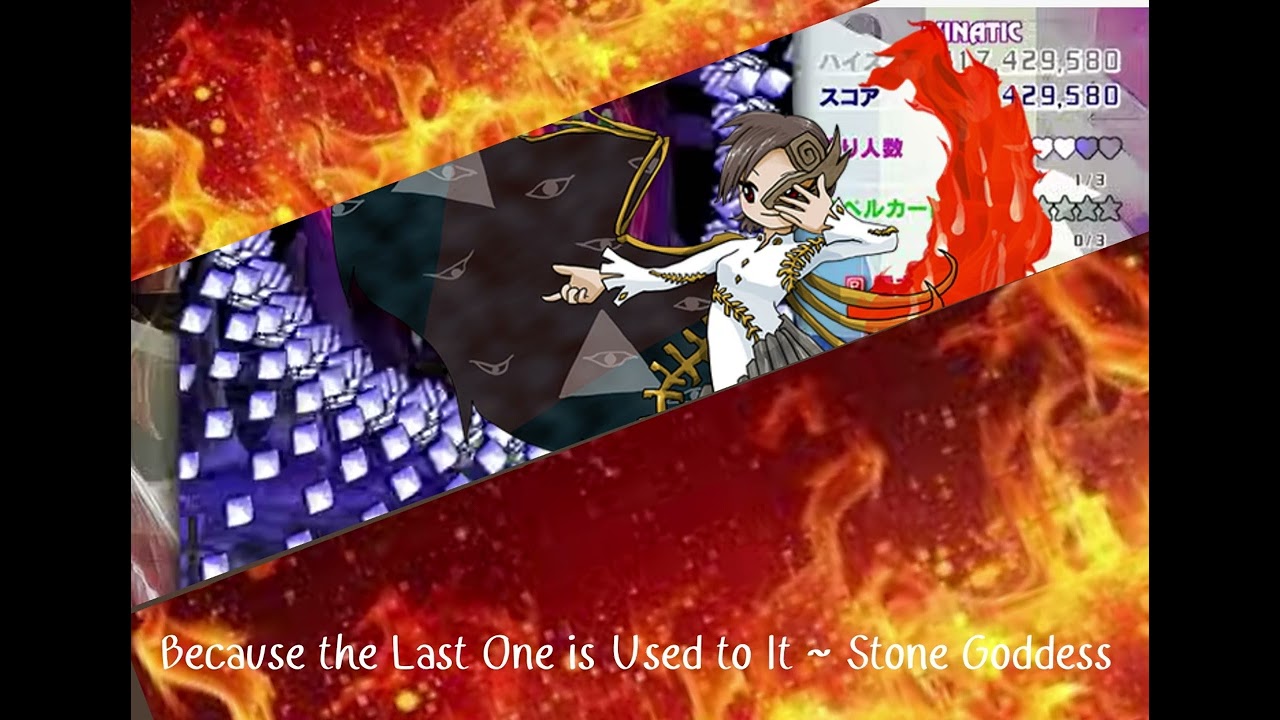 【‎東方錦上京　～ Fossilized Wonders】Because the Last One is Used to It ~ Stone Goddess