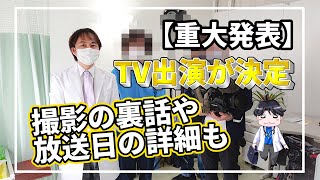 NHK「ガッテン！」に、頭痛のことで出演させて頂きます！【重大発表】【NHKガッテン！連動企画①】